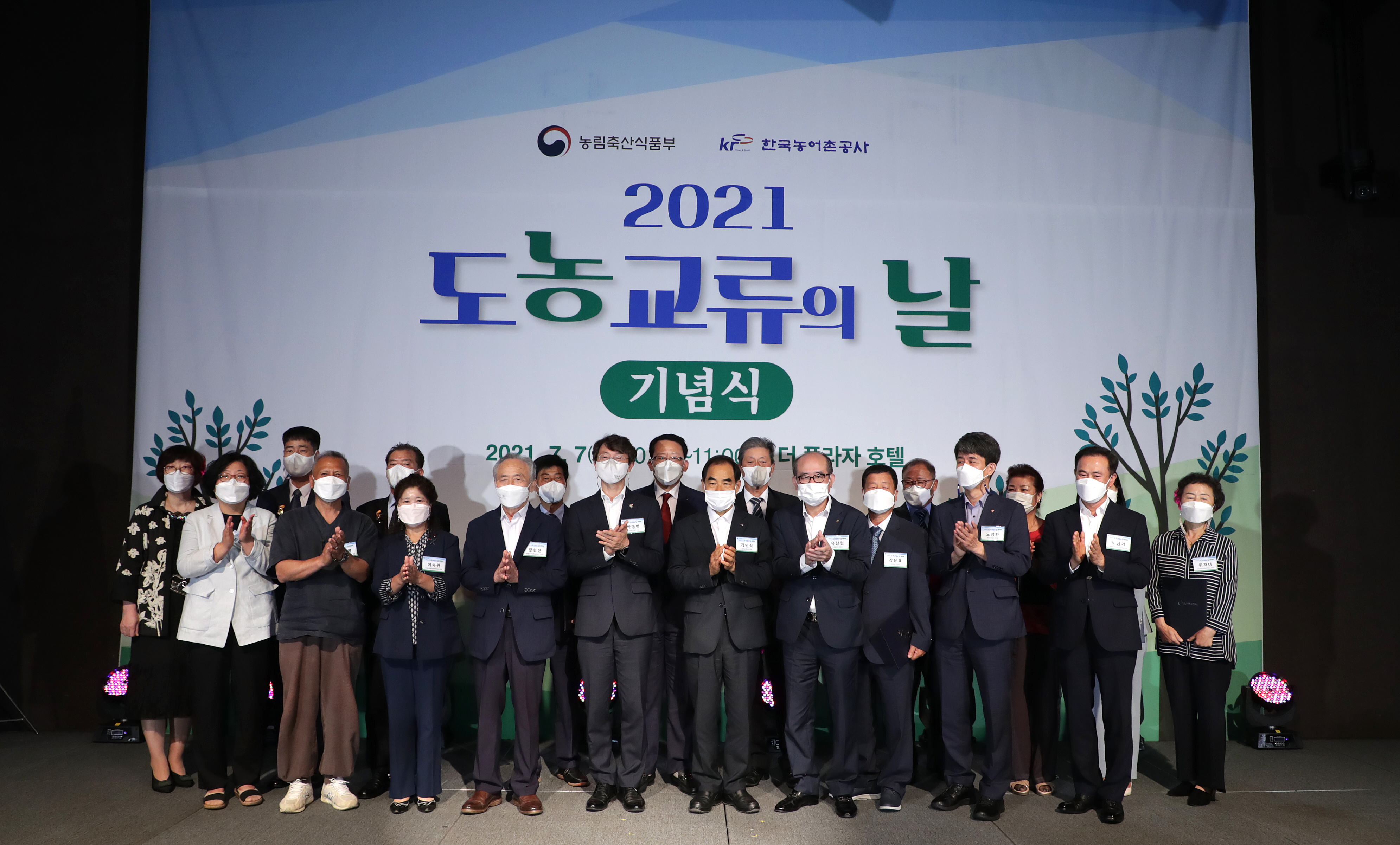 도농교류의 날 기념식 행사